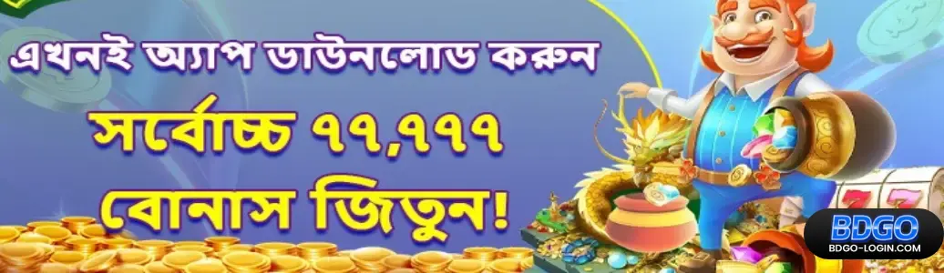 BDGO Contact us